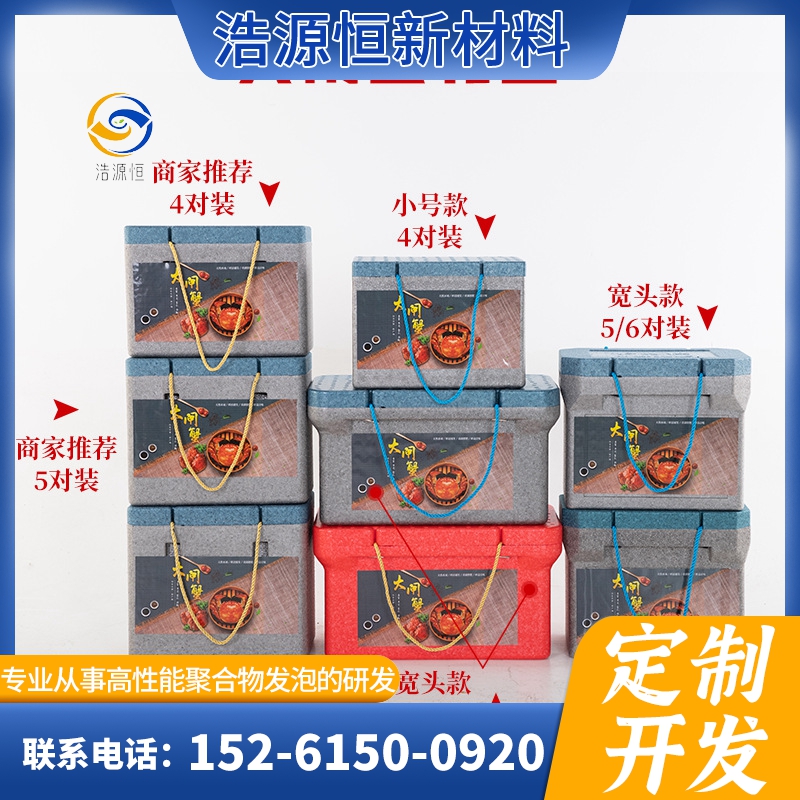 1741316785459786.jpg EPP大閘蟹保溫箱.jpg
