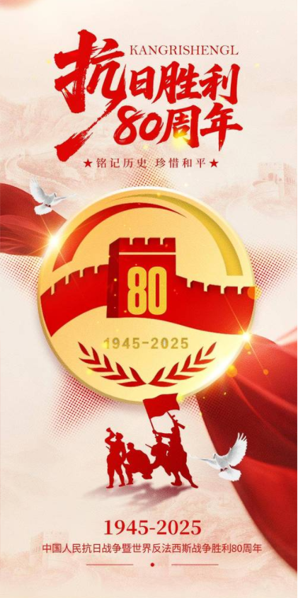 銘記歷史，致敬英雄